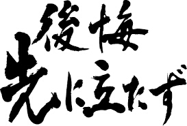 やらない後悔よりやって反省する 介護業界にどっぷり